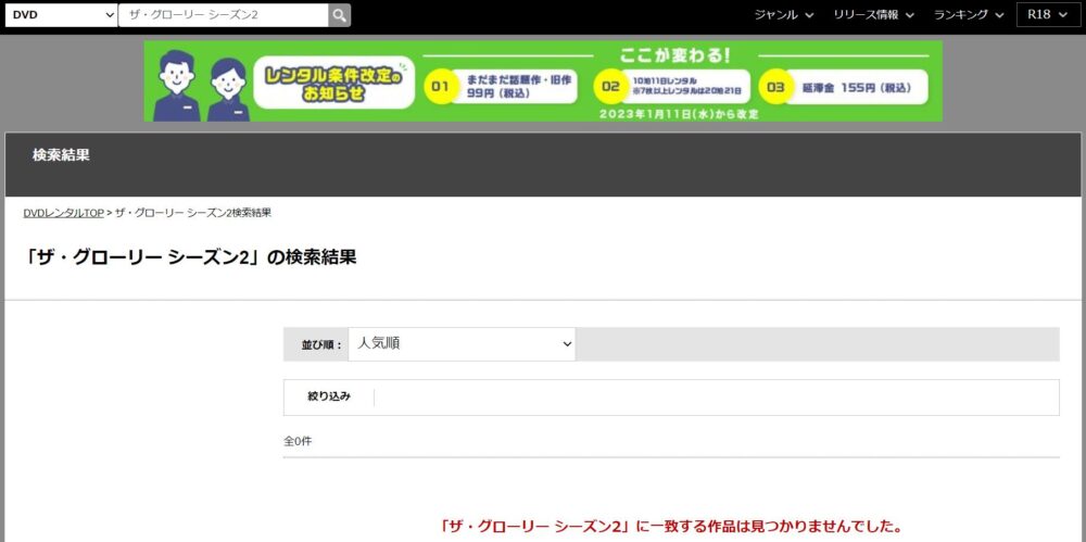 ザ・グローリー シーズン2　DVDレンタル